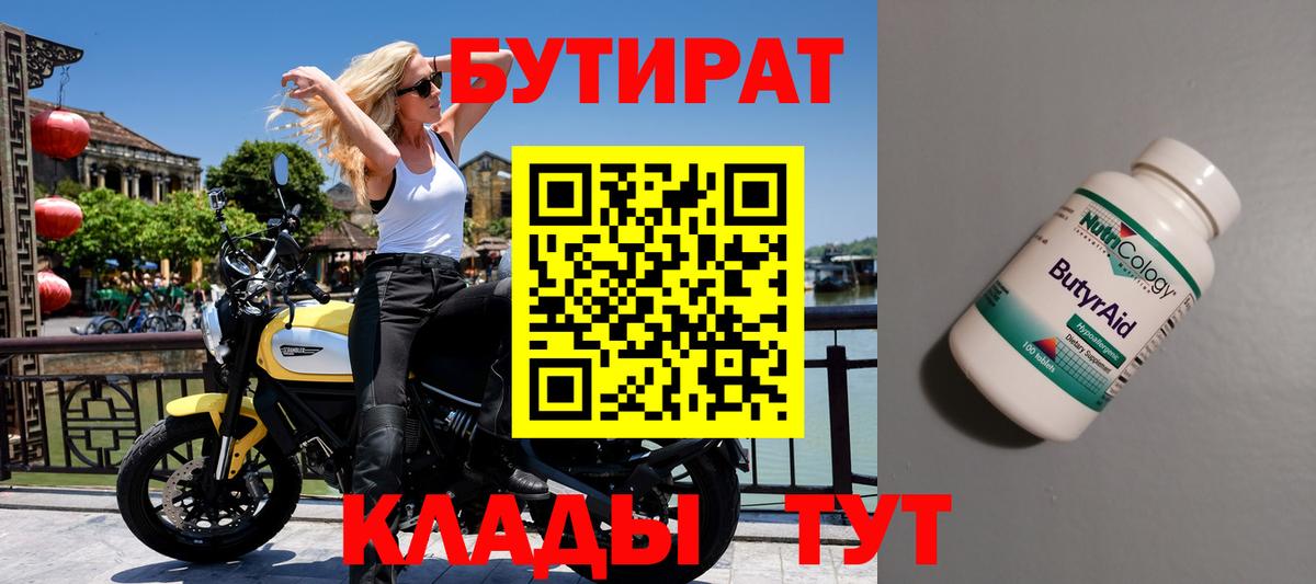 Спасск-Дальний  БУТИРАТ вода  БУТИРАТ  Вход с VPN 