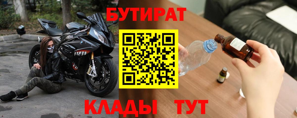 БУТИРАТ жидкий экстази Спасск-Дальний