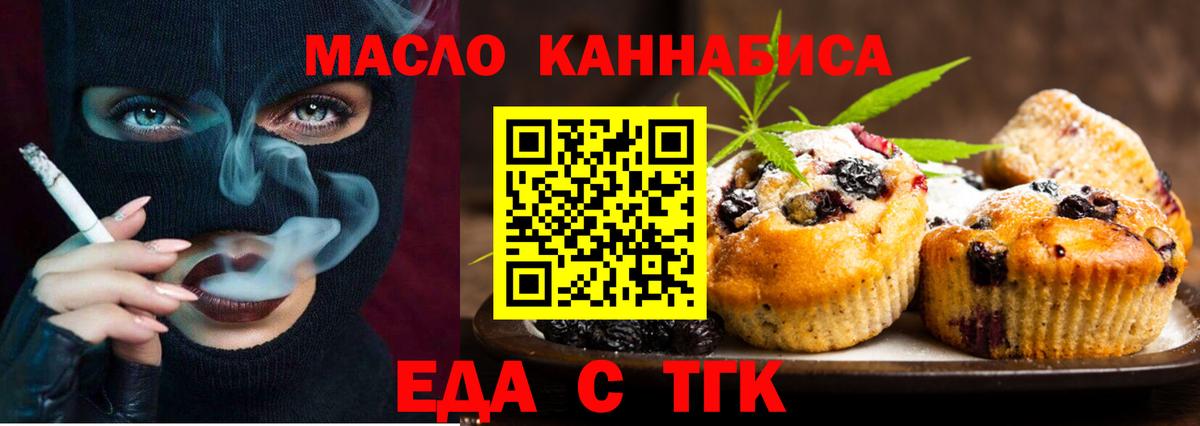 Еда ТГК конопля  Спасск-Дальний 