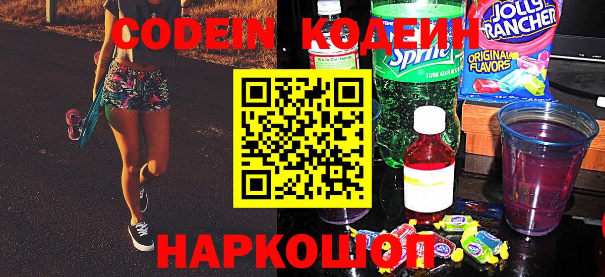 Кодеиновый сироп Lean Purple Drank Спасск-Дальний