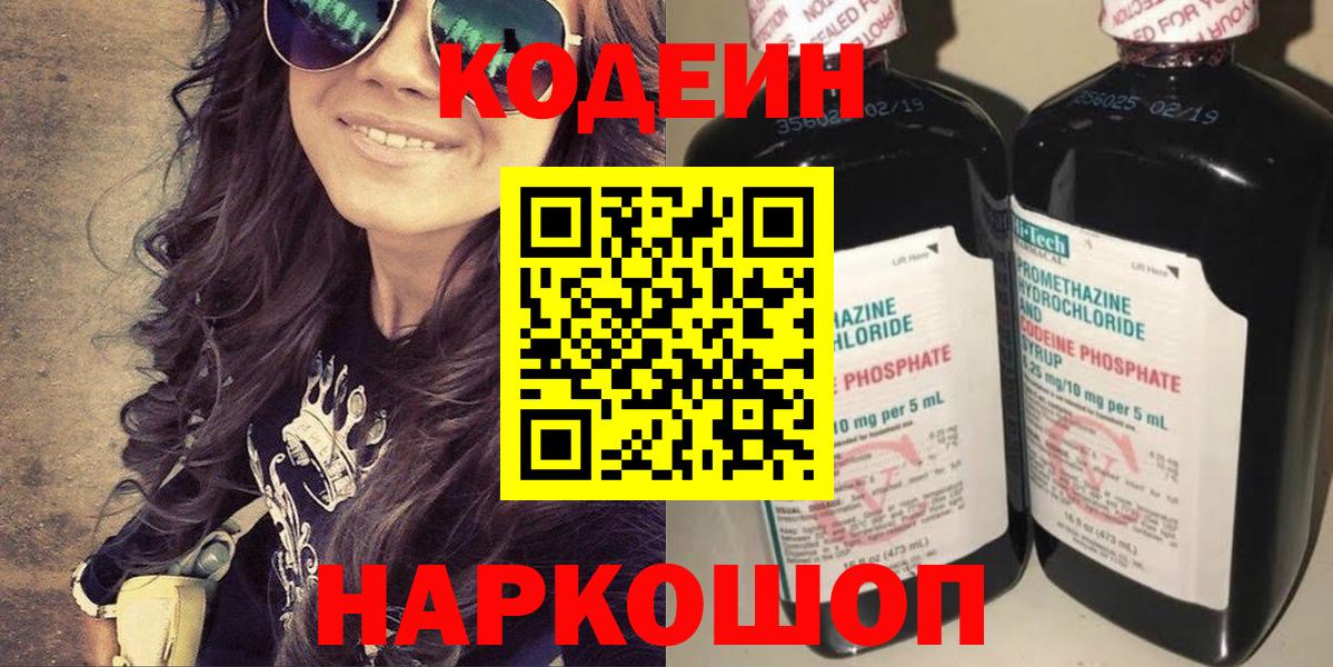 Кодеин напиток Lean (лин) Спасск-Дальний