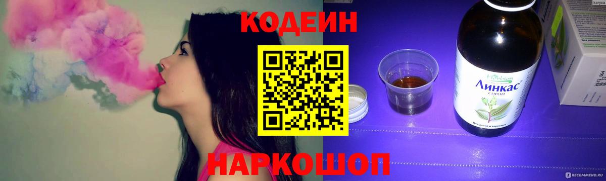 Кодеин напиток Lean (лин)  Спасск-Дальний 