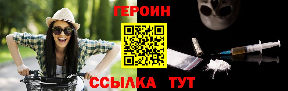 ГЕРОИН  Вход с VPN  Спасск-Дальний  Героин Heroin 