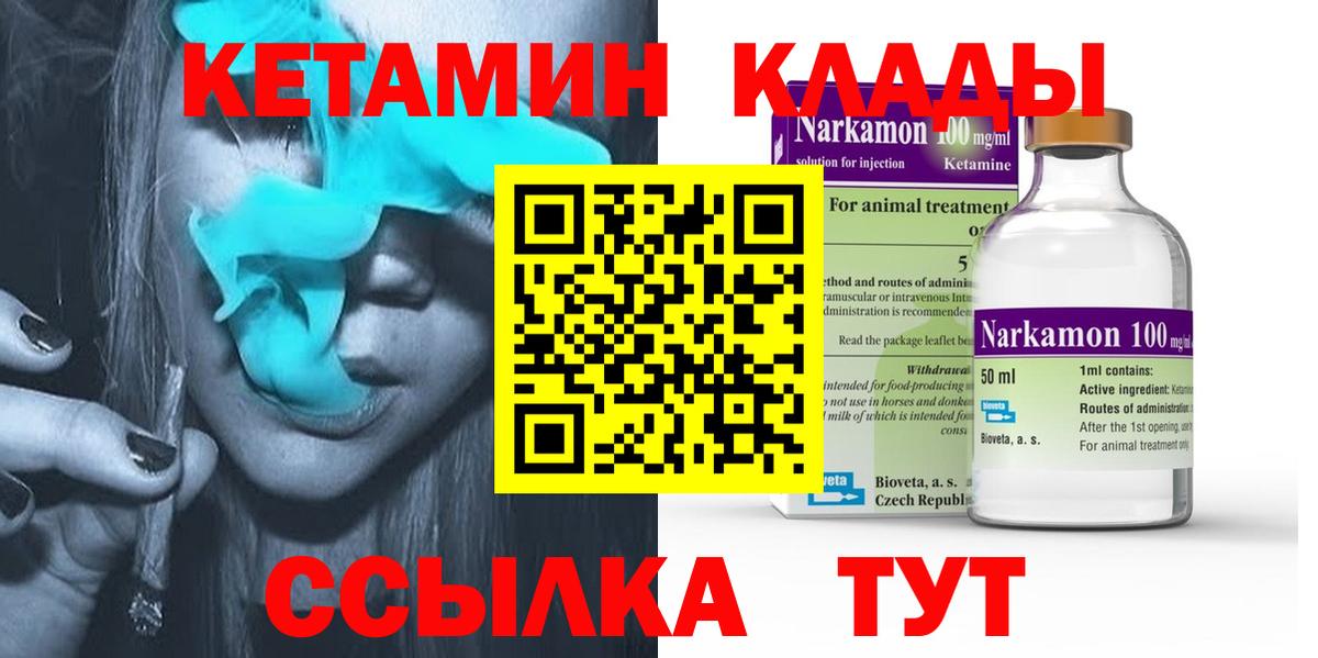 Спасск-Дальний  Кетамин VHQ  Вход с VPN  КЕТАМИН ketamine 