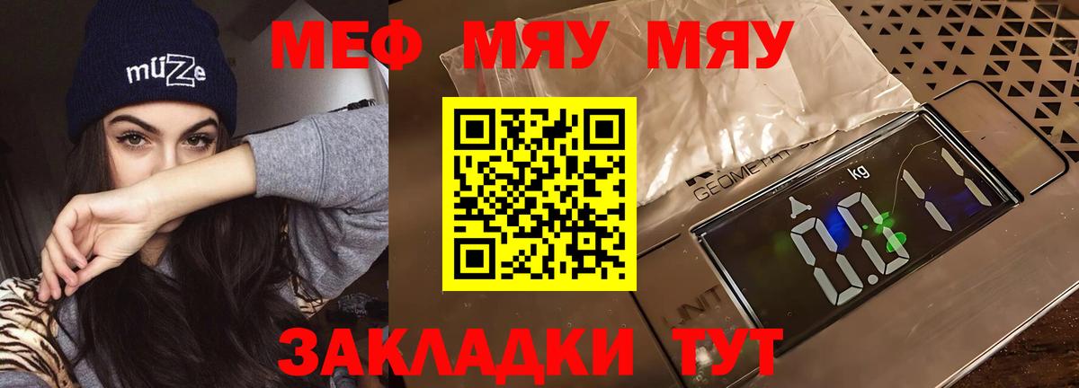 МЕФ мука  Меф  Спасск-Дальний  МЯУ-МЯУ mephedrone  Вход с VPN 