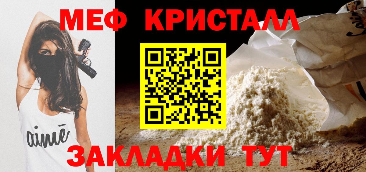 Меф мука Спасск-Дальний
