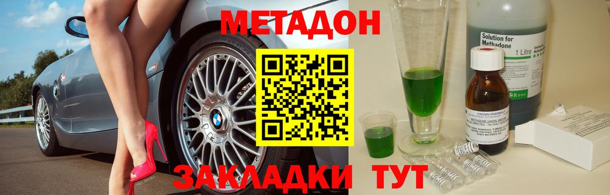 МЕТАДОН мёд  Спасск-Дальний 