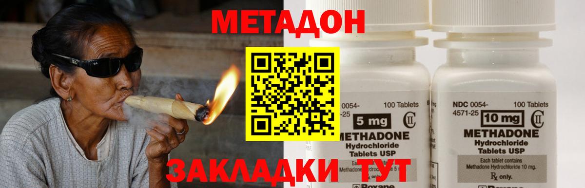 МЕТАДОН methadone  Вход с VPN  Спасск-Дальний  МЕТАДОН кристалл 